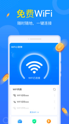 WiFi小财神-无线信号