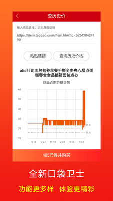 口袋卫士-购物返现无中间商
