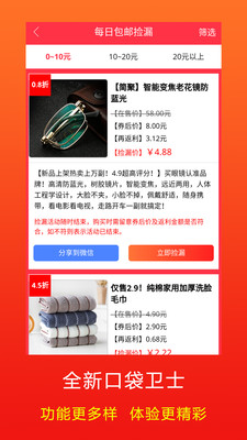 口袋卫士-购物返现无中间商