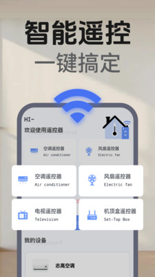 万能电视空调遥控器-免费遥控器
