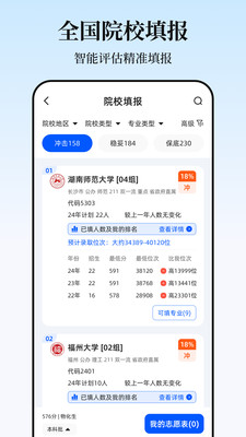 高考2025志愿填报-高考志愿手册