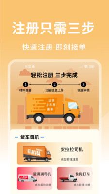 货车司机版
