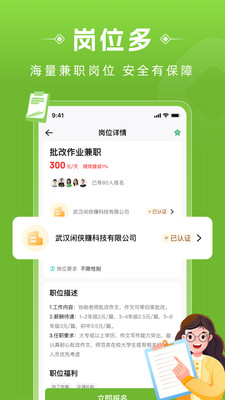 闪电兼职- 手机高薪副业兼职