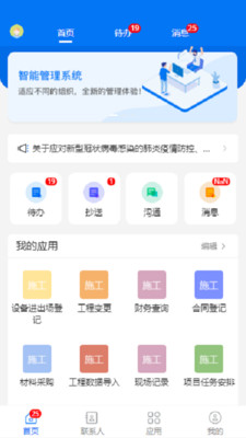办公OA系统-华悦智能