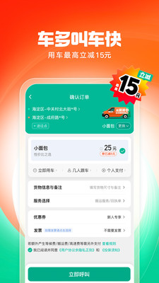滴滴送货-送货快送搬家