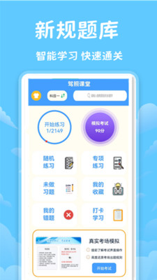 驾照课堂-考驾驶证宝典