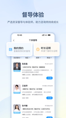 壹点灵心理咨询师