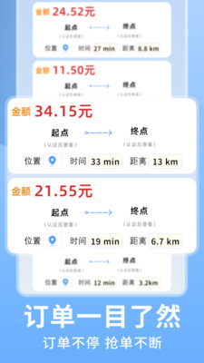 顺风车车主版