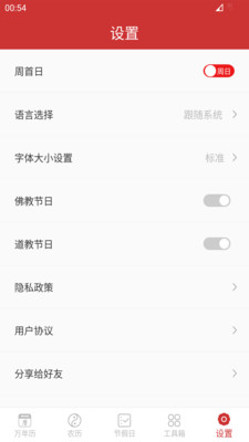 桔子万年历-农历道教佛教节日