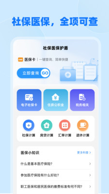 社保医保护盾