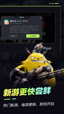 乐享快游