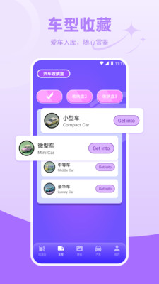 我的汽车站