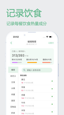 瘦身计划-体重管理记录饮食
