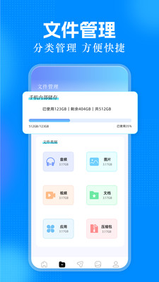 手机管家助手