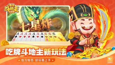途游斗地主（比赛版）