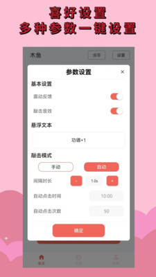 电子木鱼