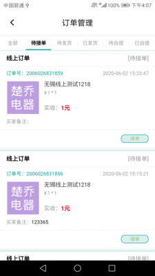 苏宁广场商户端
