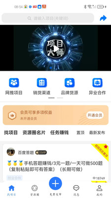 项目大师-找资源找项目找人脉
