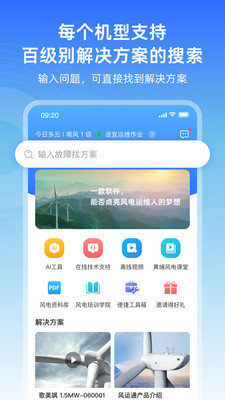 风运通
