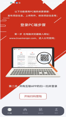 并购互联-数字化并购撮合平台