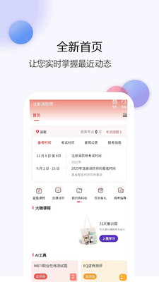 注册消防师