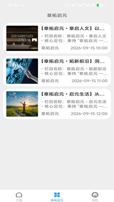 章拓启元