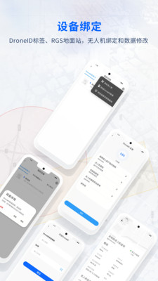 嗖嗖Fly-无人机航行服务