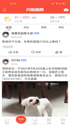 丹阳翼网