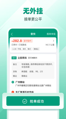省省司机-拉货司机招募