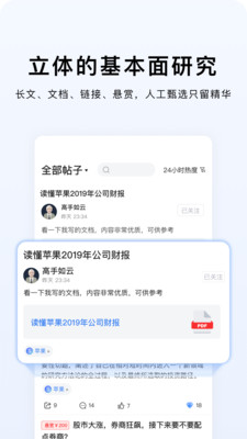 韭研公社-新生代股票研究平台