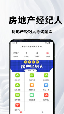 房地产经纪人百分题库