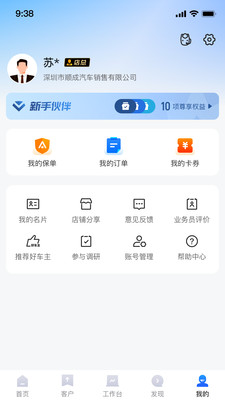 平安好伙伴