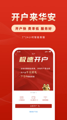 华安证券