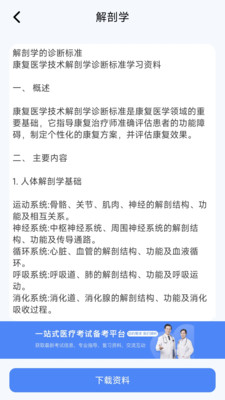 康复科真题好课选