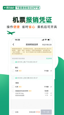 春秋航空-特价机票限时抢购