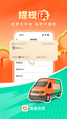 滴滴送货司机