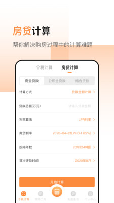 计算器加强版-几何计算器