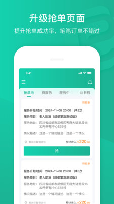e护通医护端