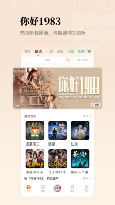 懒人听书-QQ音乐听书版