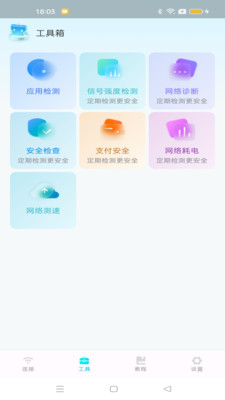 WiFi万能全天连-极速上网