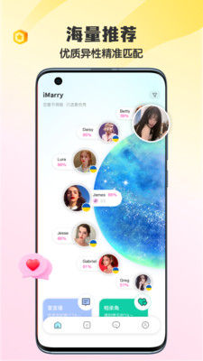 iMarry-汇聚全球优质单身男女