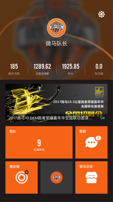 微馬隊(duì)app下載