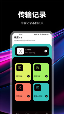 数据传输助手