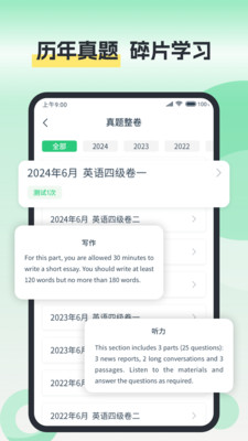 塔塔四六级-四六级真题背单词