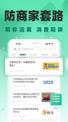 消费保-投诉维权平台