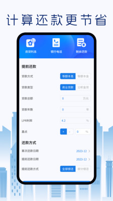 采光计算器-光强仪&房贷计算器