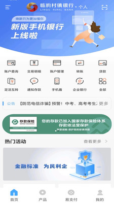 临朐村镇银行