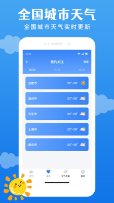 吉祥天气通-精准实时