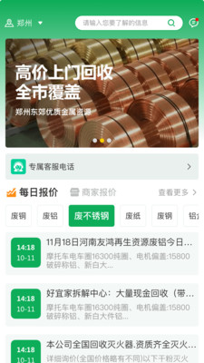 金属宝-废有色金属信息分享平台