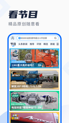 卡车之家-货车司机专属的卡车app